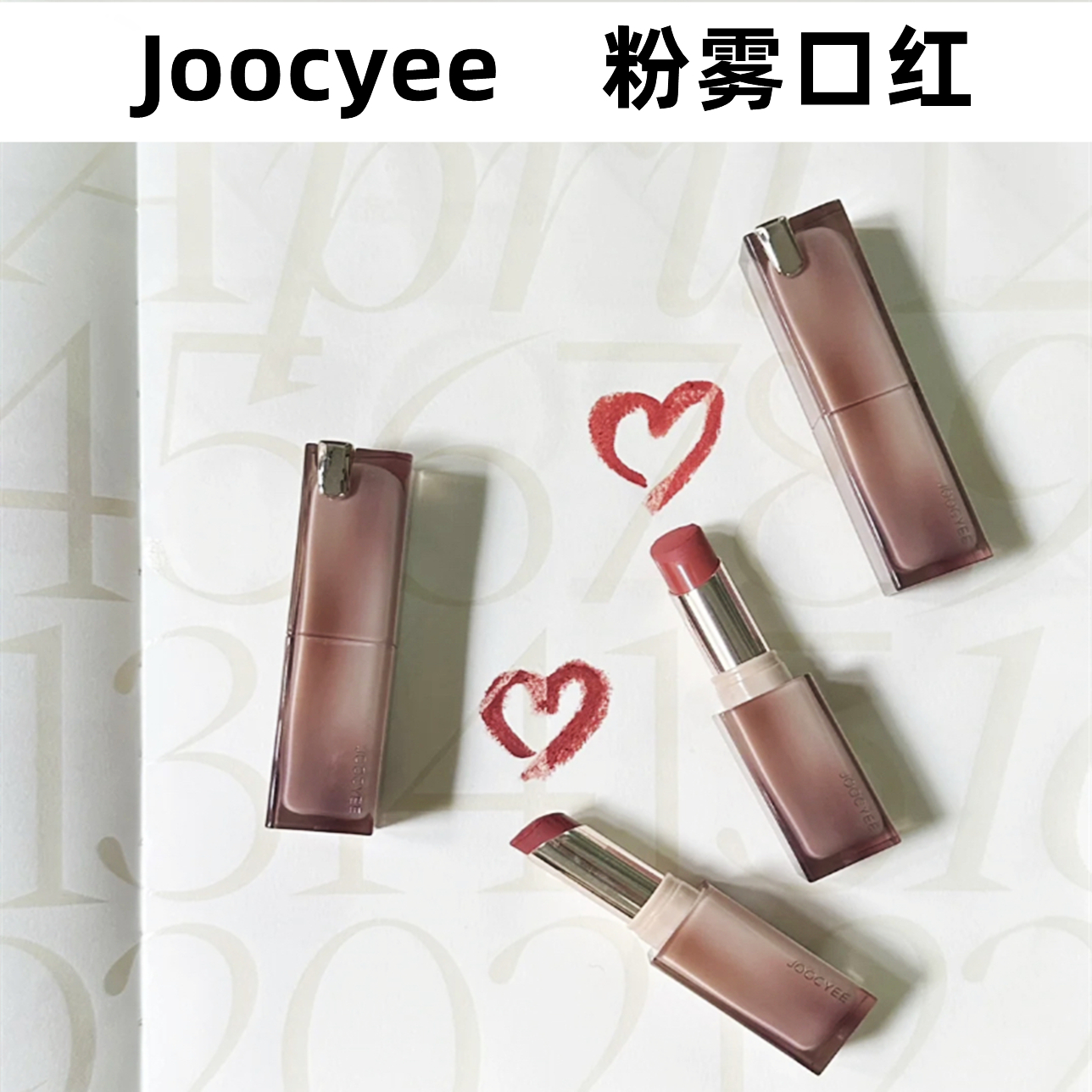 Joocyee/酵色粉雾口红129雾面122哑光121秋冬117学生506显白不掉