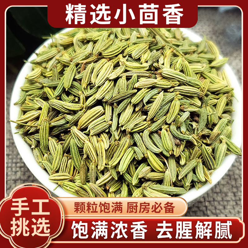 小师妹精选家庭调味料小茴香厨房牛羊鸡鸭调味料香料足干新货茴香