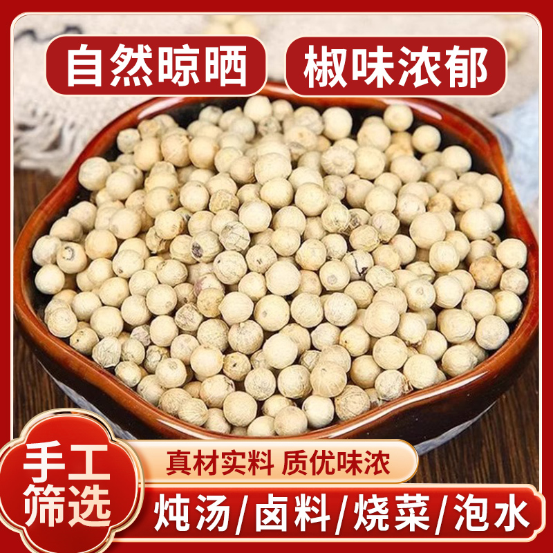 白胡椒精选正宗海南精选胡椒粉胡椒颗粒煲汤调味料炖肉
