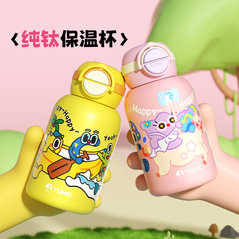 【纯钛儿童保温杯】可爱大容量幼儿宝宝吸管水壶健康便携