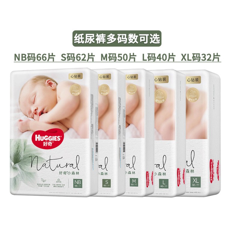 好奇小森林纸尿裤拉拉裤柔软透气亲肤婴幼儿新生儿超薄
