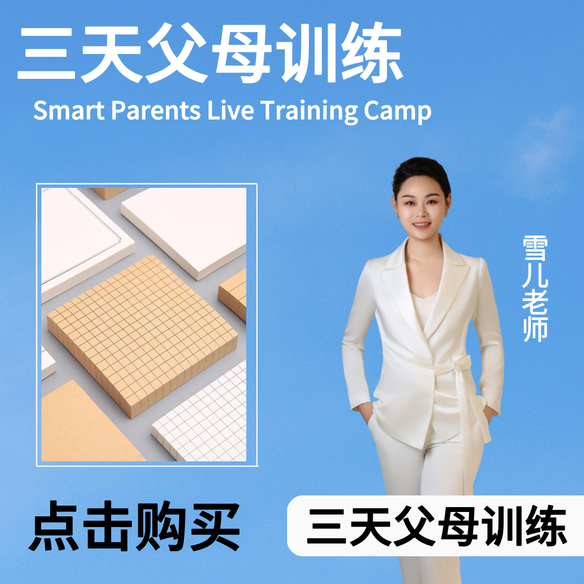 三天智慧父母便签——【下单后留意短信】