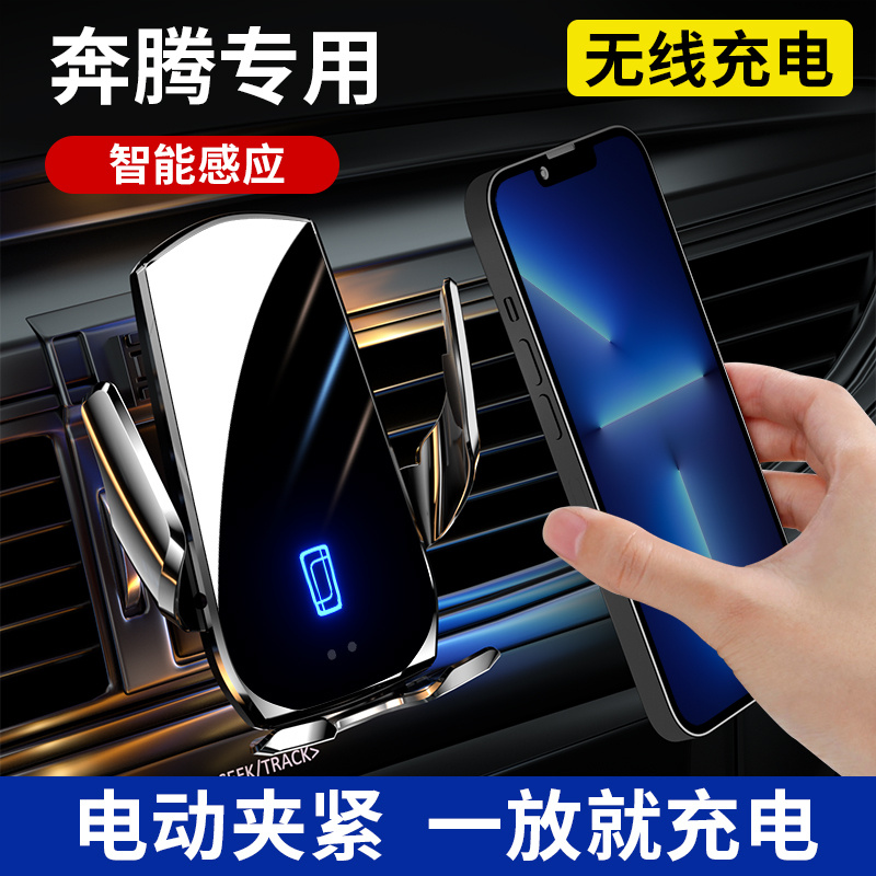 明步奔腾B70SB50T55T99T77T33NATE05专用车载手机支架汽车用品