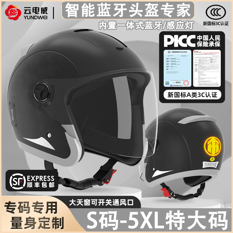 新国标头盔3C认证电动车蓝牙智能摩托车男女大小码秋冬保暖安全盔
