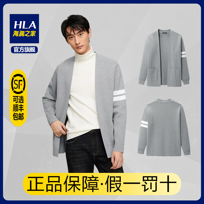 HLA/海澜之家男士蓬松柔软撞色条纹长袖针织开衫舒适简约保暖秋冬