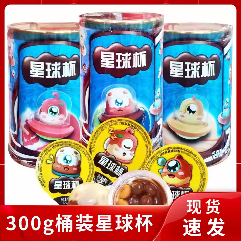 甜甜乐星球杯桶装巧克力杯夹心饼干儿童年货小零食休闲小吃大礼包