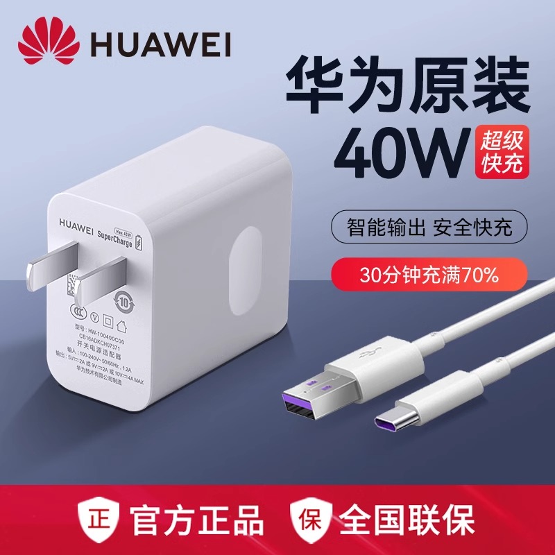 99新 Huawei/华为 华为原装40W超级快充充电器 