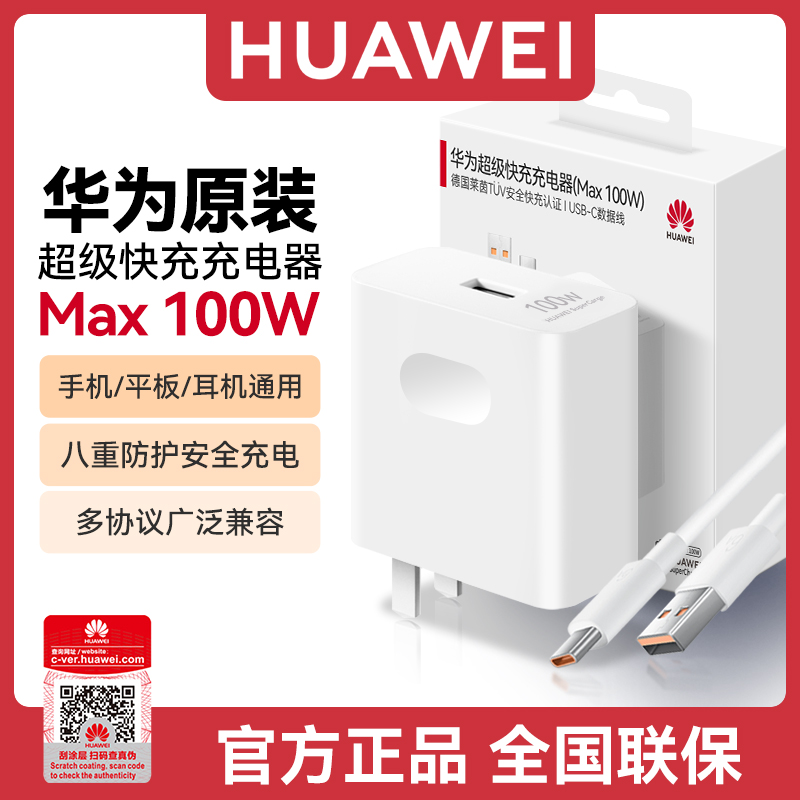 华为原装100W充电器超级快充mate50 40 30 p50 p60pro nova9 10