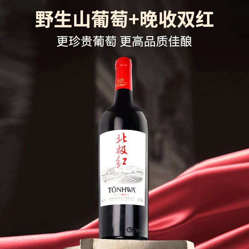 通化葡萄酒 北极红晚收甜红葡萄酒15度740ml商务宴请节日送礼自饮