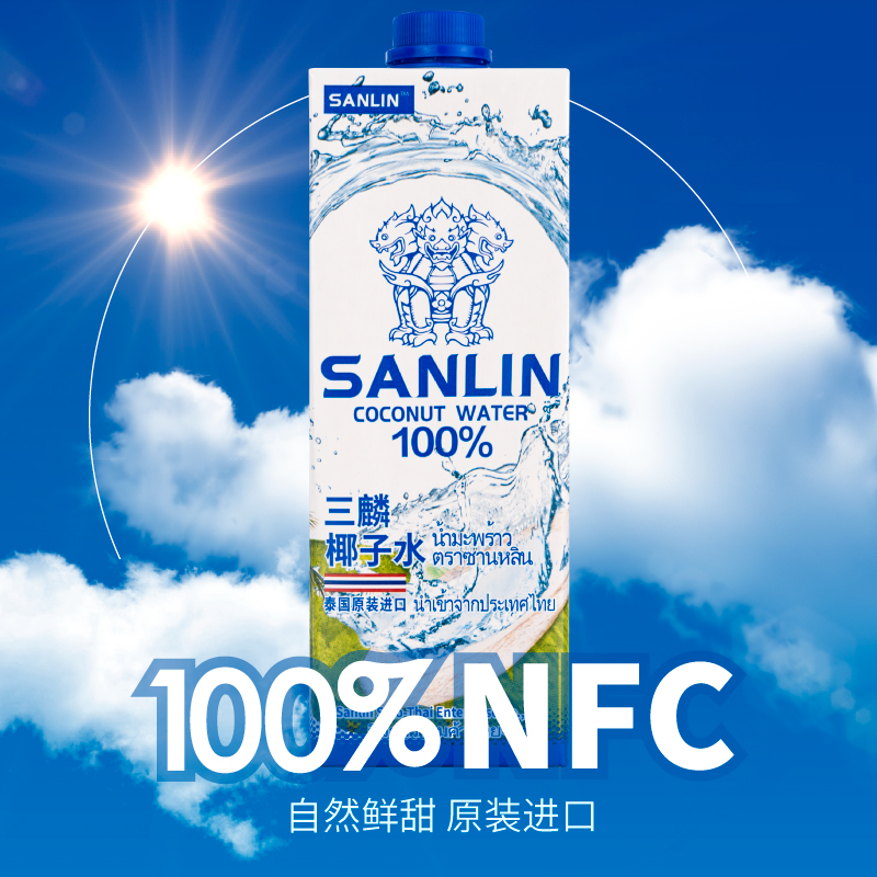 sanlin/三麟泰国三麟椰子水330ml/1L整箱%100椰子饮料NFC椰青饮料