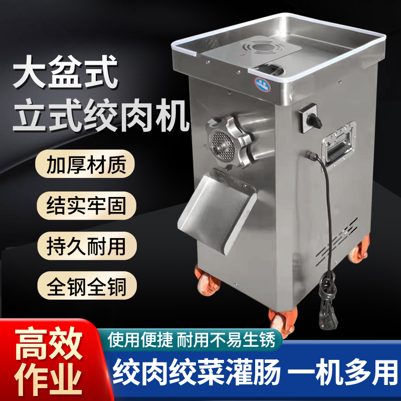 绞肉机商用大功率不锈钢大盆式多功能立式全自动绞冻肉绞菜灌肉机