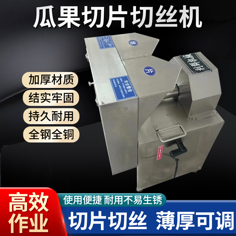 利群切肉机商用切片机家用电动小型肉丝鲜肉蔬菜肉片切菜机一体机