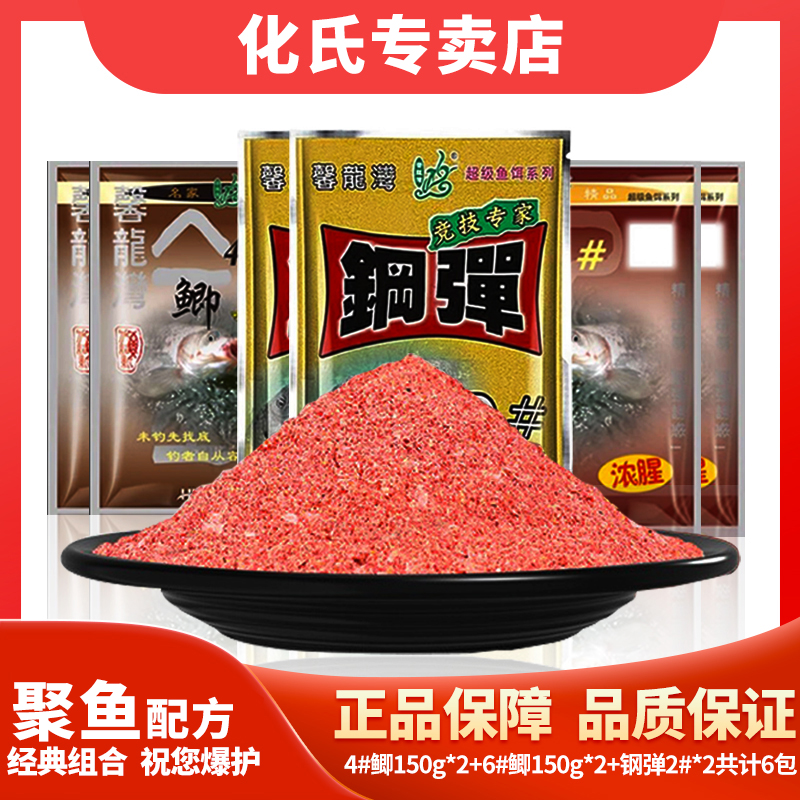 化氏套餐钢弹2号4号鲫鱼鲤鱼野河配方野钓腥香拉饵鲫鱼打窝老三样