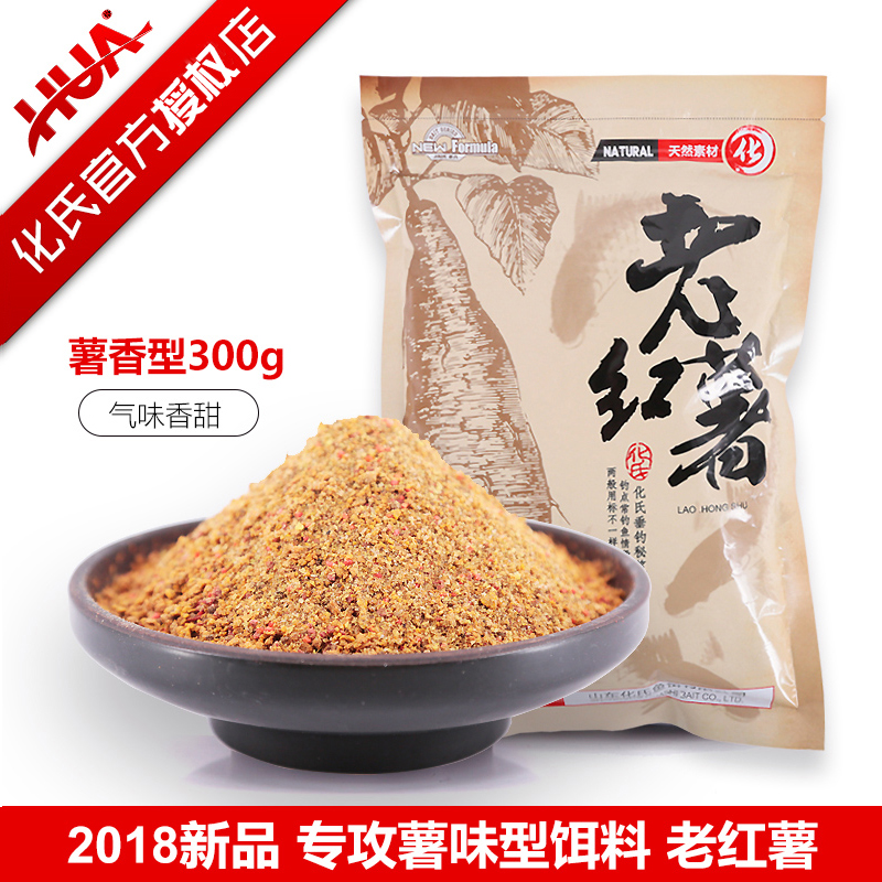 化氏新品鱼饵老红薯鲤鱼野河鲫鱼草鱼饵野钓水库黑坑打窝饵料钓鱼