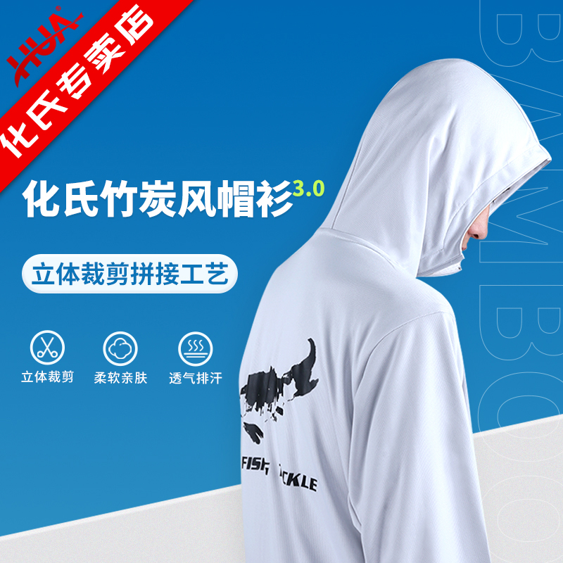 化氏新款三代竹炭风帽衫防晒服立体裁剪速干排汗柔软亲肤钓鱼衣服