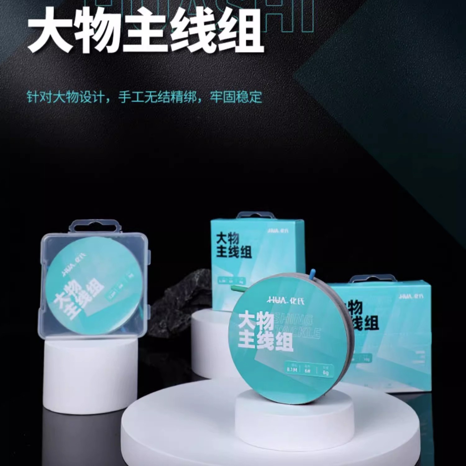 化氏湛卢大物线组钓鱼线套装全套台钓正品绑好成品大物主线组渔具