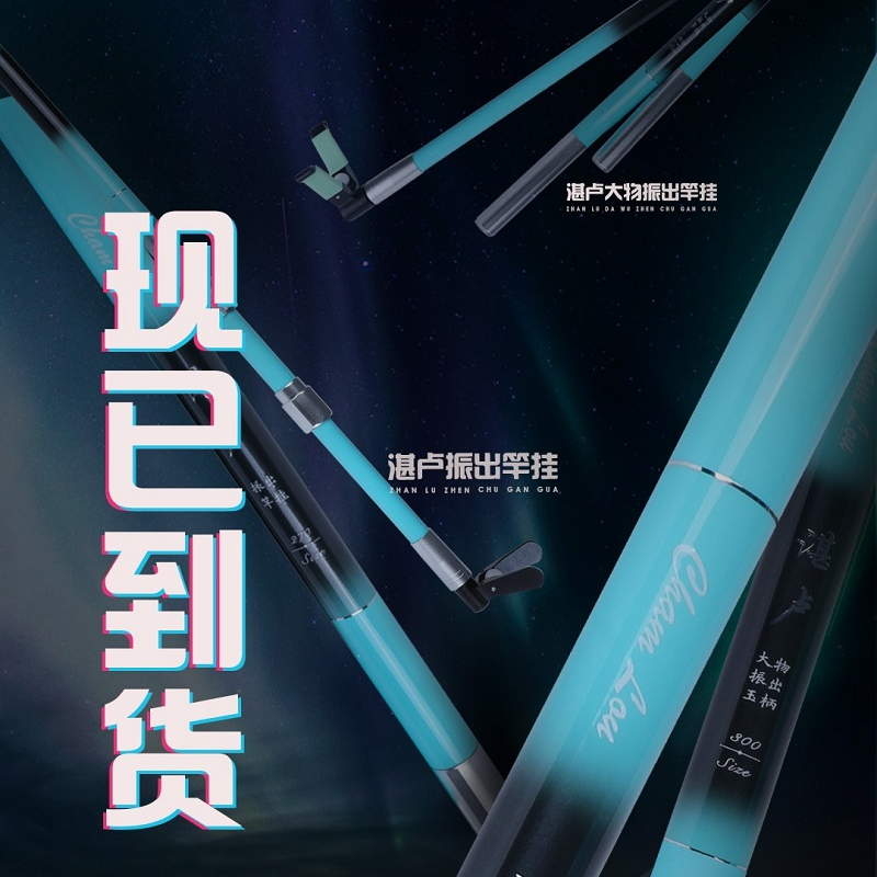 化氏新款湛卢振出竿挂玉柄大物竿挂 支架抄网杆高碳超轻超硬钓具