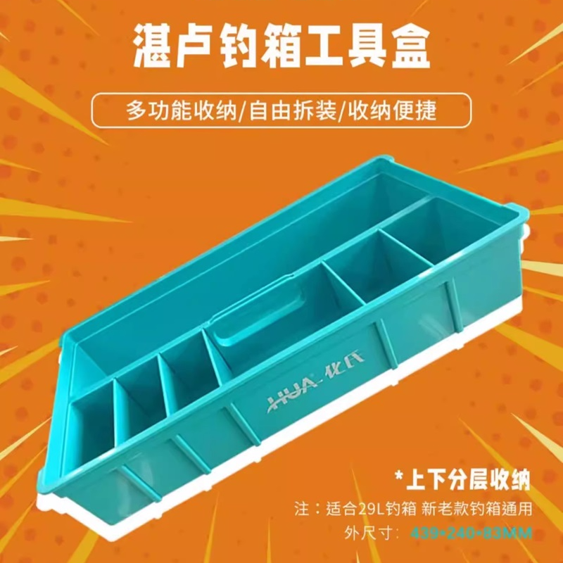 化氏新款钓箱配件29L新老款通用款加长带隔层收纳零件工具盒渔具