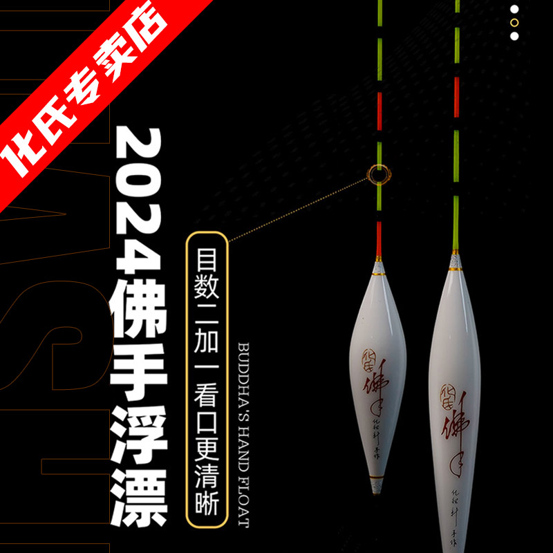 化氏佛手新款浮漂钓鱼漂正品高灵敏醒目鱼标套装全套鲫鱼浮漂渔具