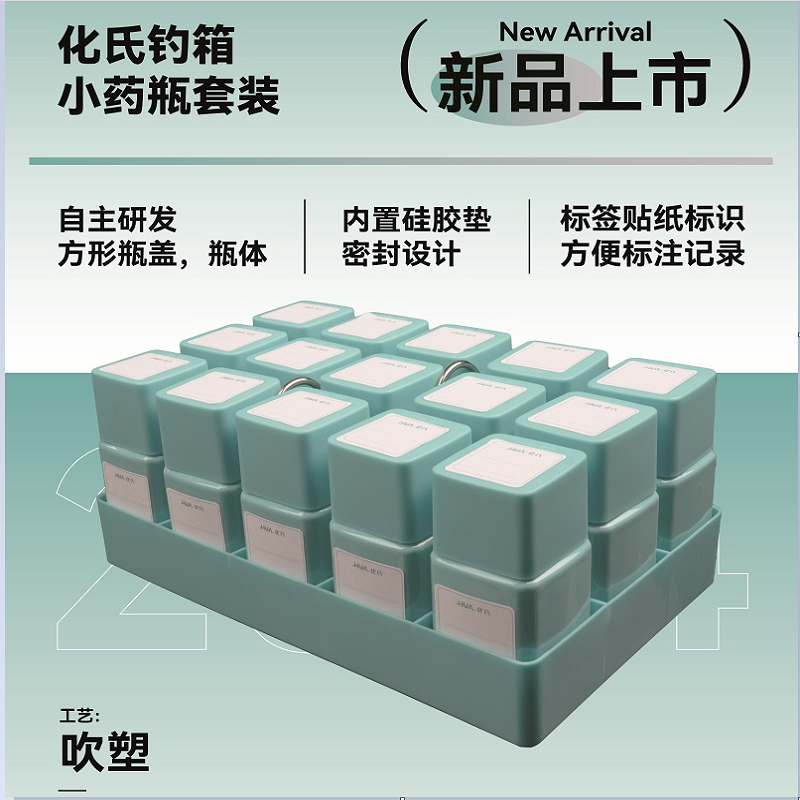 化氏新品钓箱小药瓶收纳盒 内置香精分装工具配件储物盒多型通用