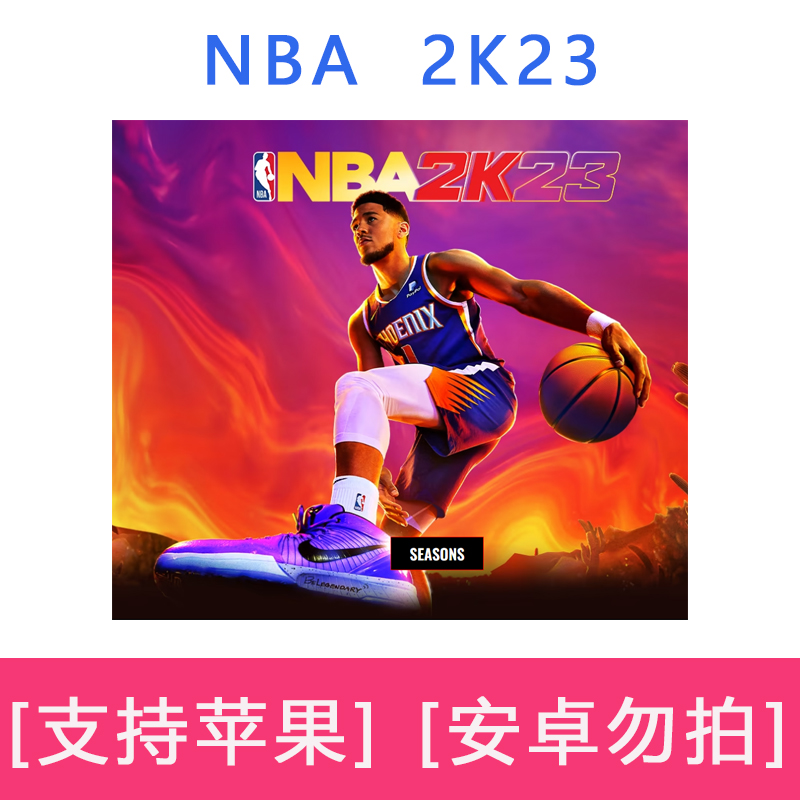 NBA 2K23/24篮球苹果ios手机 ipad平板安装包一对一服务