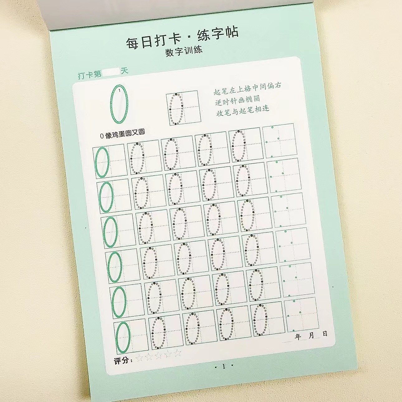 儿童每日打卡数字拼音描红本练字帖幼儿园点阵趣味控笔幼小衔接学