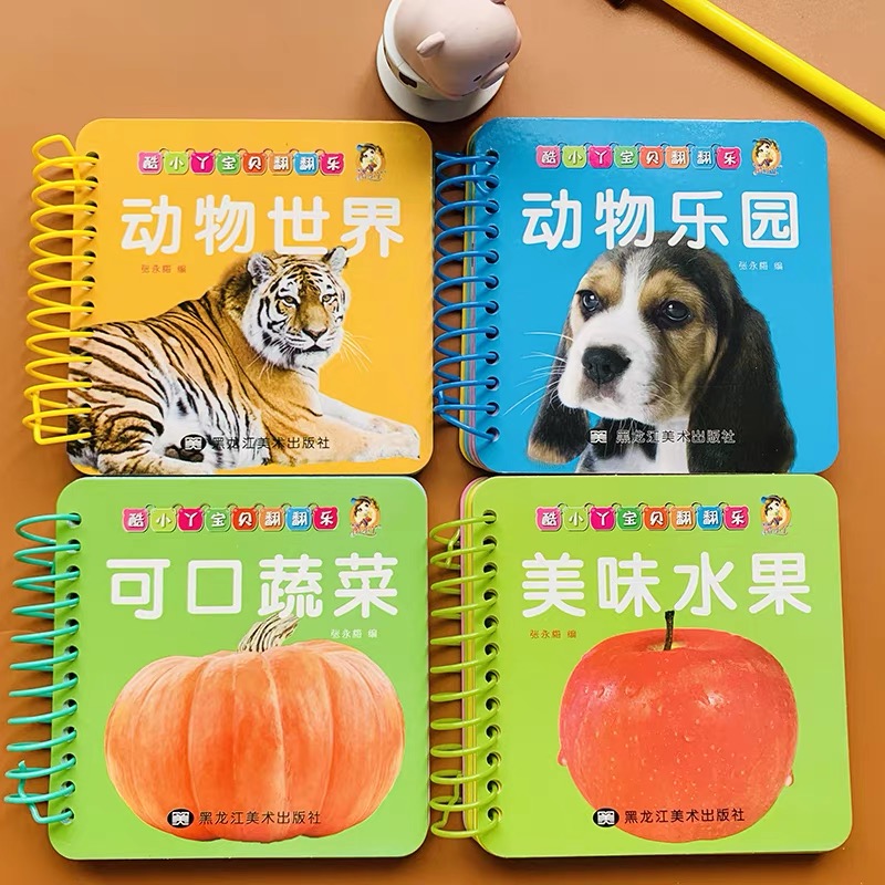 加厚不易撕坏翻翻书动物水果蔬菜认知卡片婴幼儿启蒙圈圈书