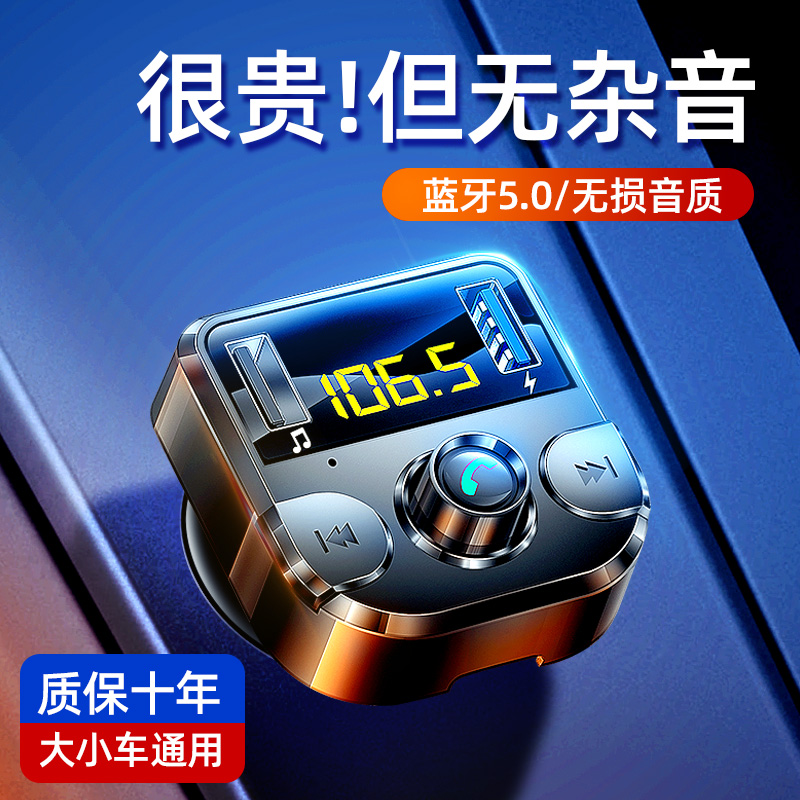 车载蓝牙接收器5.0无损mp3播放汽车多功能音乐充电器快充点烟器用