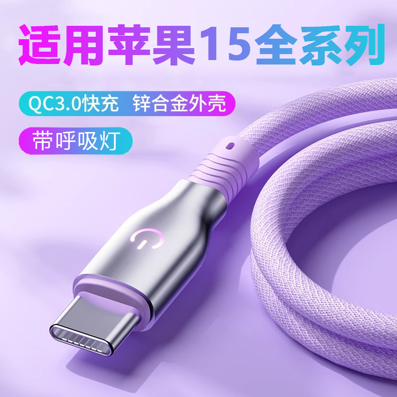 QC3.0闪充充电线适用苹果iPhone15proma小米三星华为手机超级快充