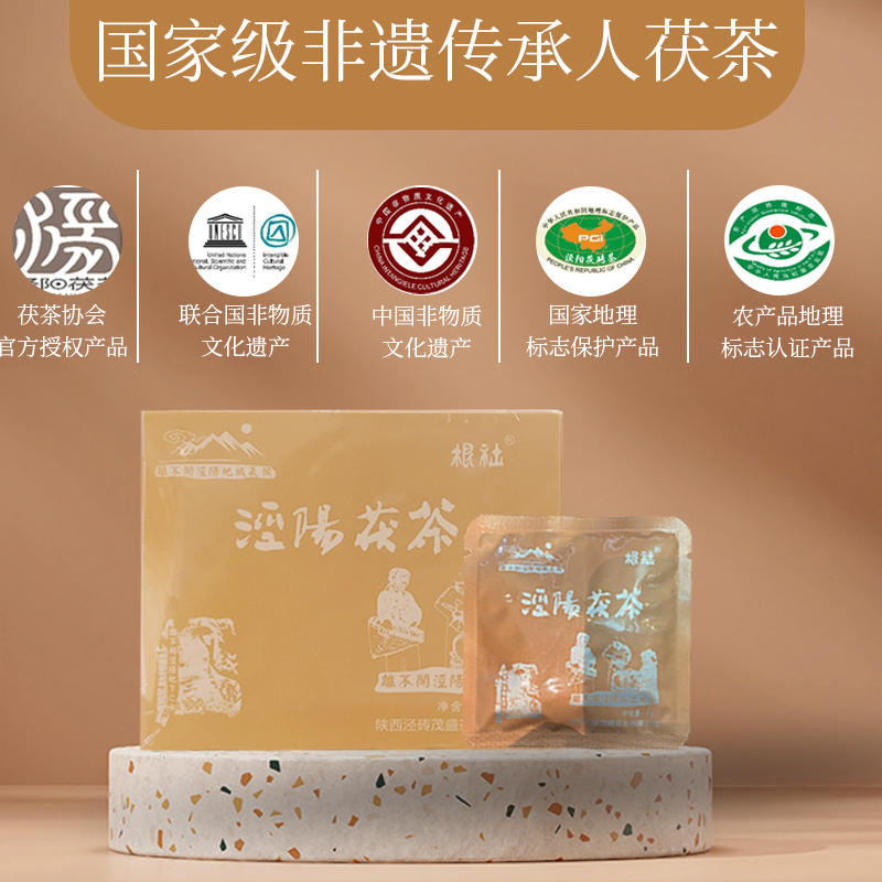 泾阳茯茶独立包装泾陕西特产黑茶金花手工茶免撬袋泡茶