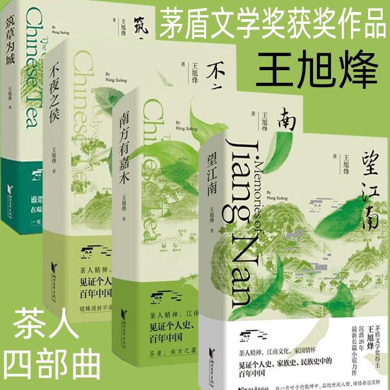 茶人四部曲 全新修订 重磅集结 带你领略纸上杭州 诗画江南032542