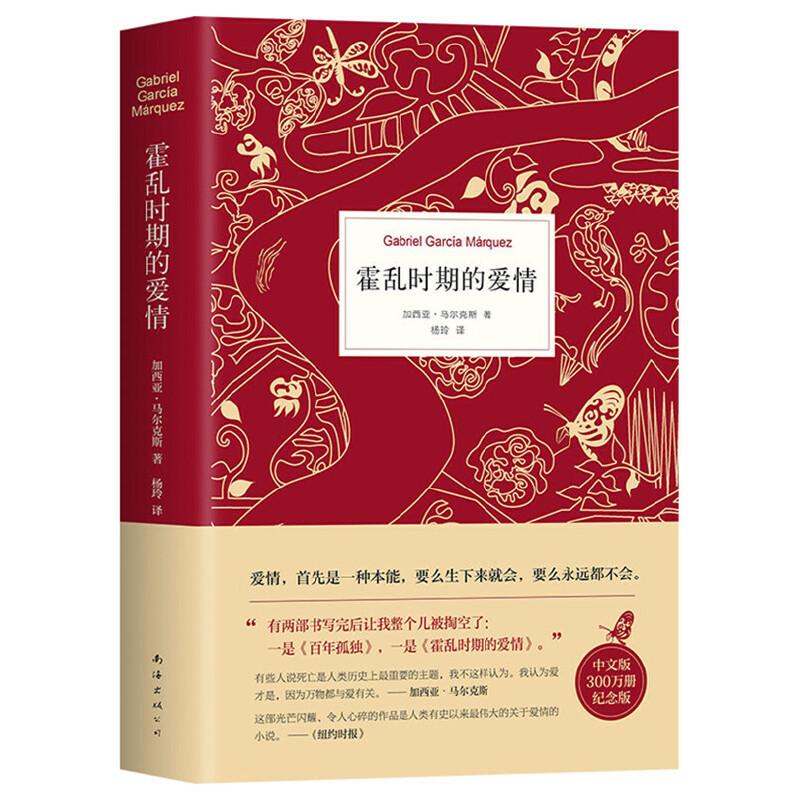 《霍乱时期的爱情》（作者马尔克斯传世著作）
