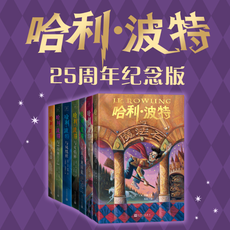 哈利波特全七册赠定制帆布袋(25周年纪念版）护眼绿纸升级哈迷必入