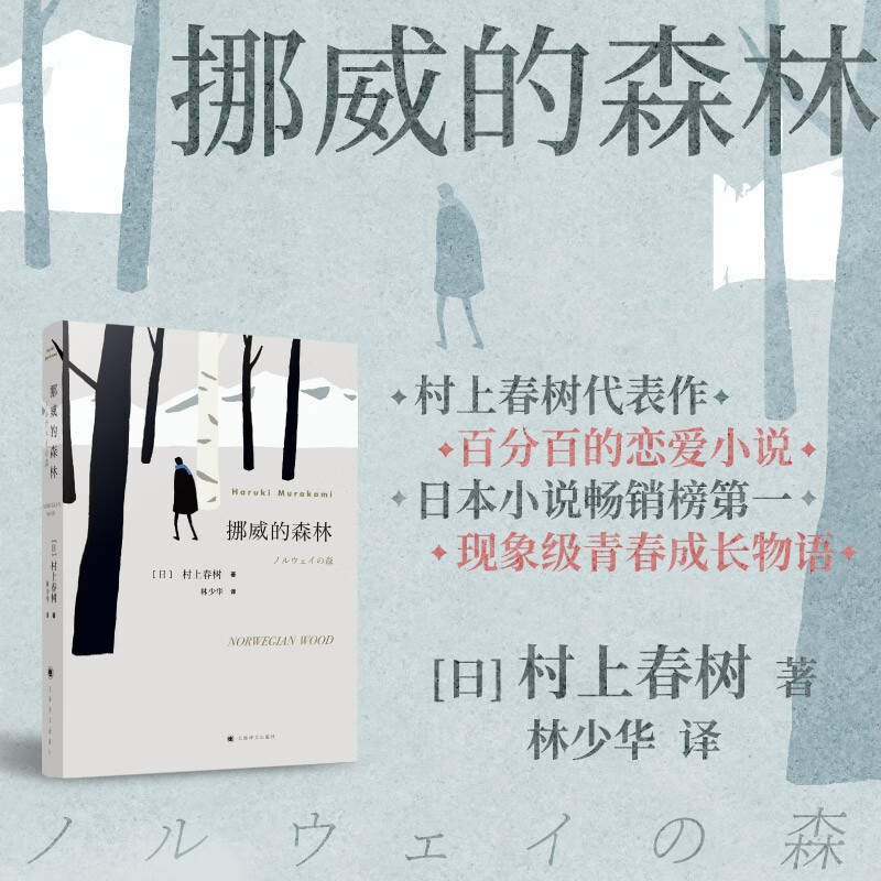 村上春树作品：挪威的森林、且听风吟
