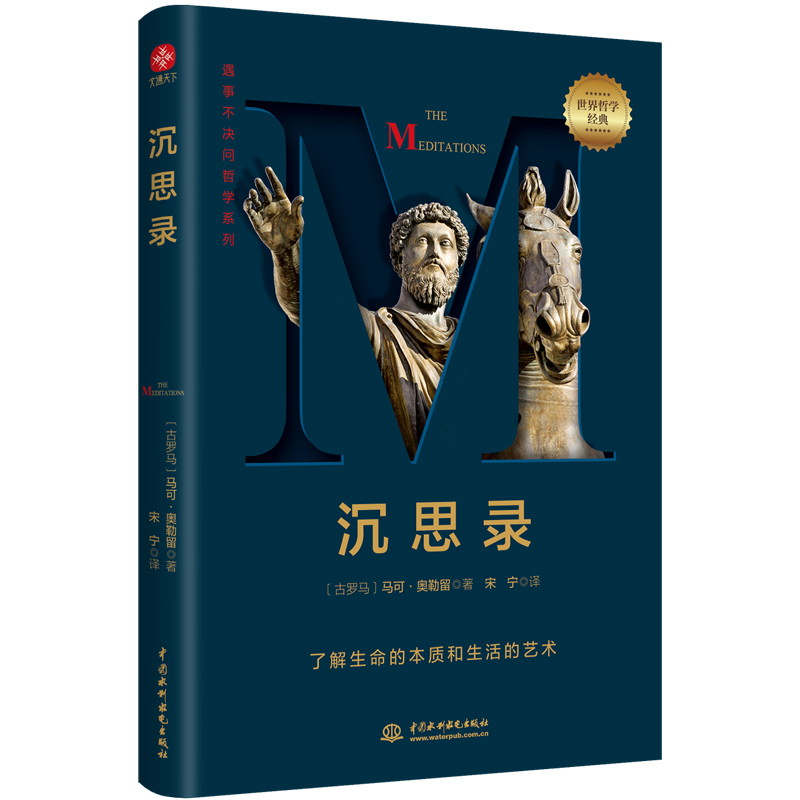 《沉思录》  012521
