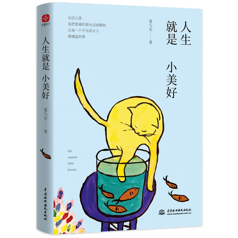【正版】人生就是小美好：在日常中发现小美好享受放慢时间012742