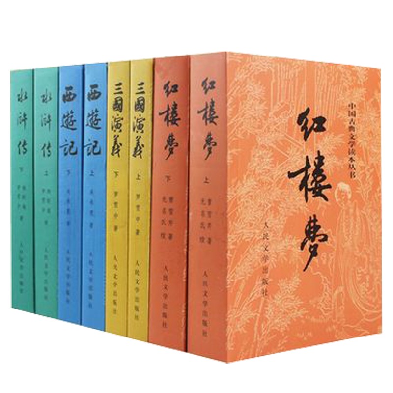 四大名著（水浒传、红楼梦、西游记、三国演义）未删减版 032342