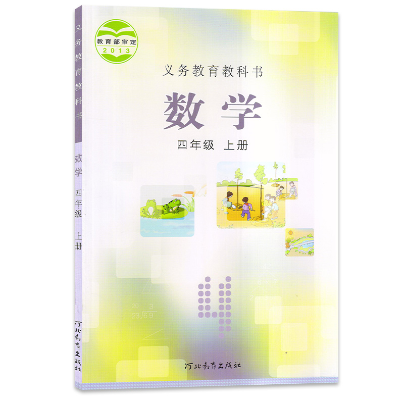 冀教版数学、英语课本河北教育出版社