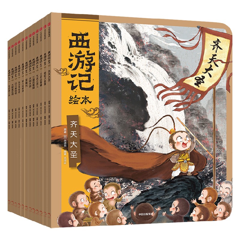 《西游记绘本》平装版 3-8岁 给孩子的文学经典启蒙书