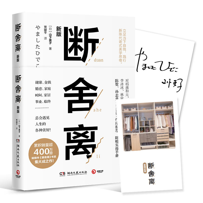 【正版】 断舍离（2019新版，全新修订50%以上内容）021131