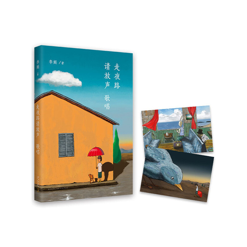 走夜路请放声歌唱（李娟珍视随笔集，插图珍藏版)013732