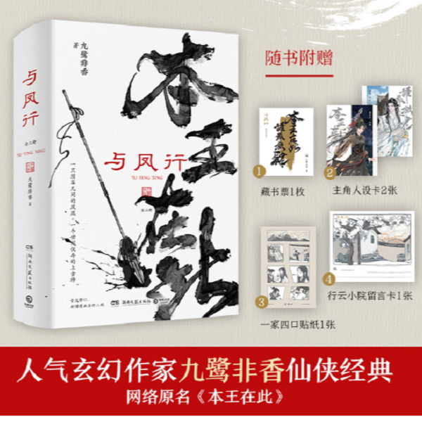 《与凤行 全二册》 012431
