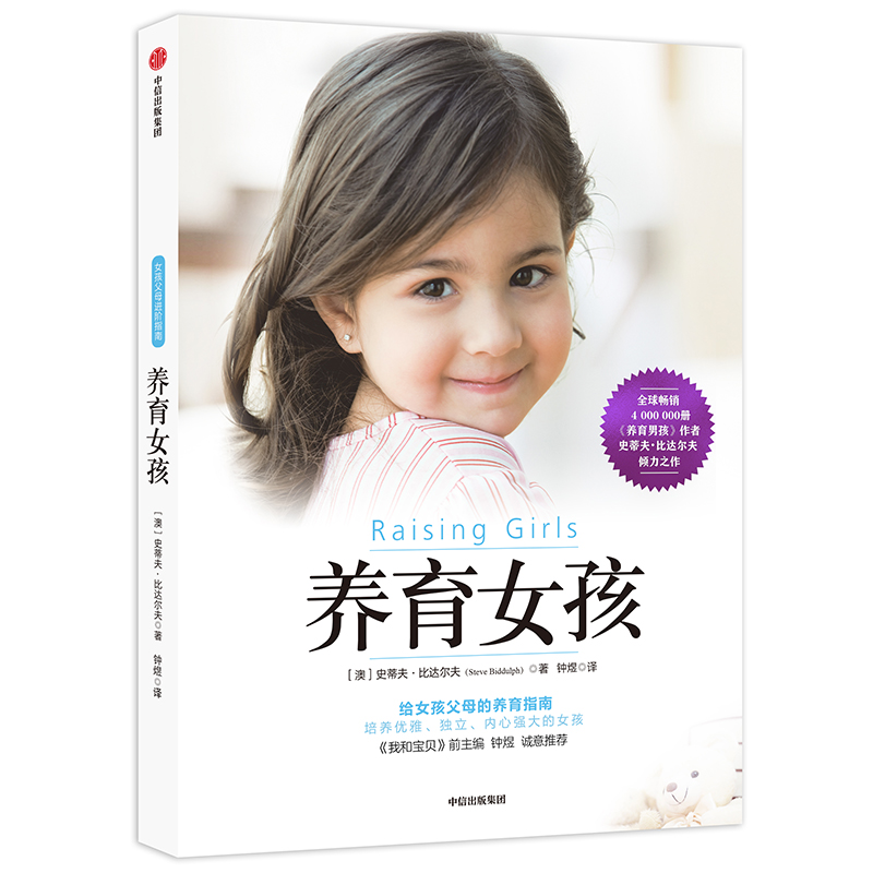 养育女孩（新版）1~18岁女孩父母的启蒙之书和进阶指南 013823