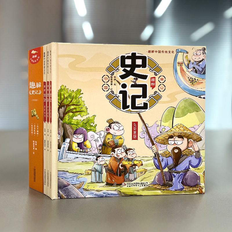趣解《史记》（全3册 精装漫画版）012143