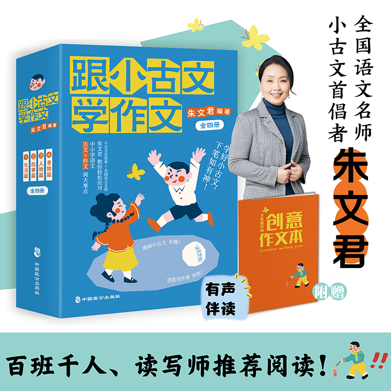 【正版】《跟小古文学作文全四册》语文名师朱文君老师新作021122