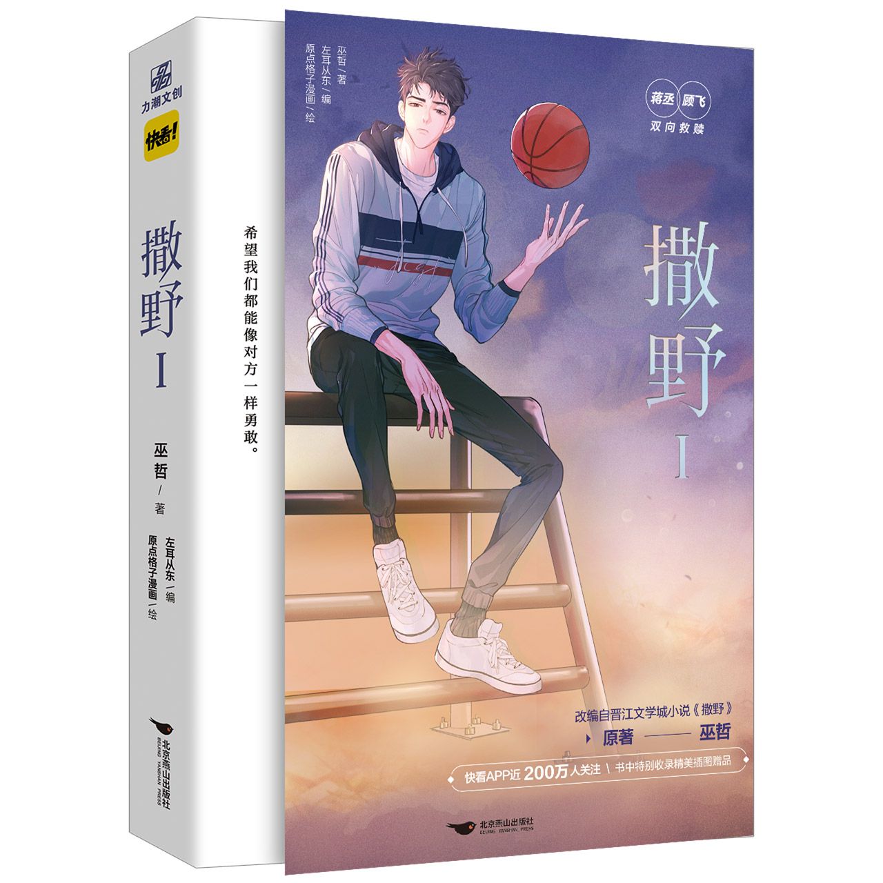 【正版】【新华书店】撒野1012523