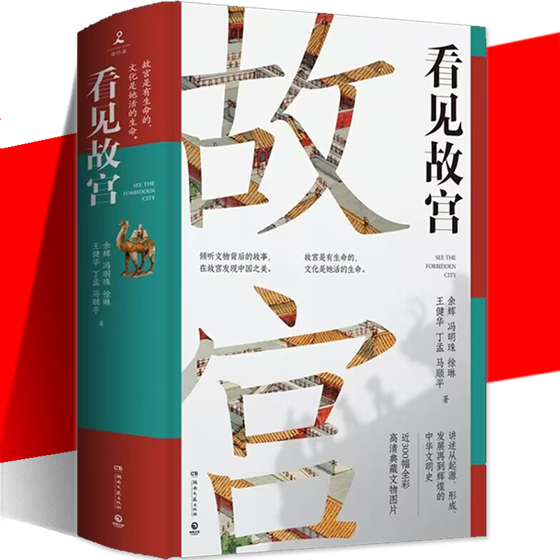 《看见故宫》（百余件精彩国宝时光典藏之作）012144