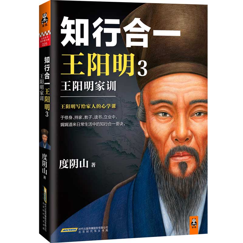 【正版】《知行合一王阳明3》（王阳明家训 )解读经典
