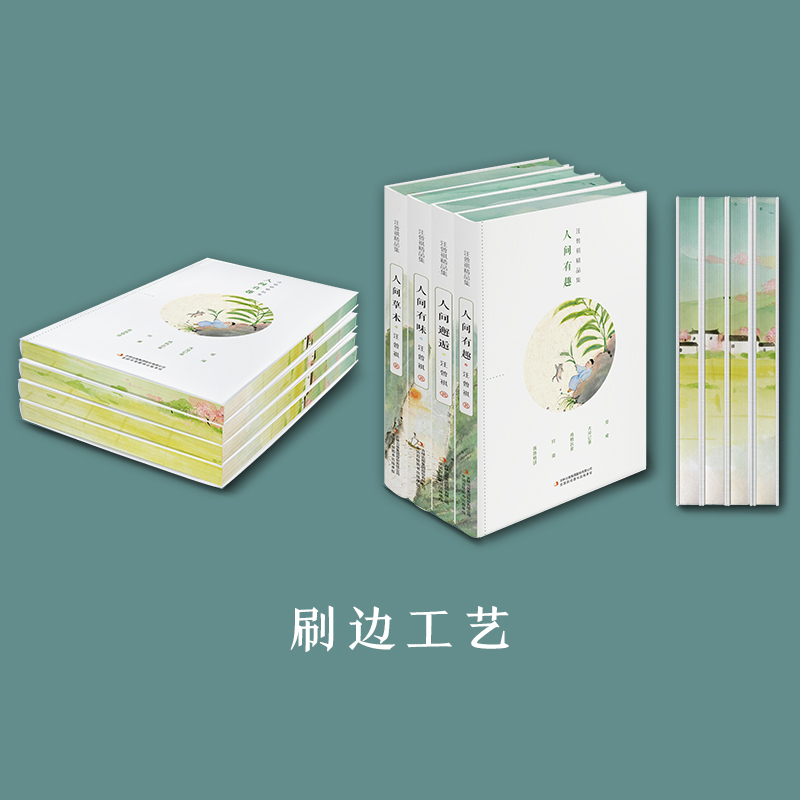  刷边版《汪曾祺精品集》全四册