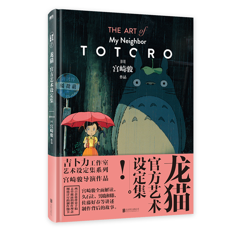 【正版】《龙猫官方艺术设定集》000125